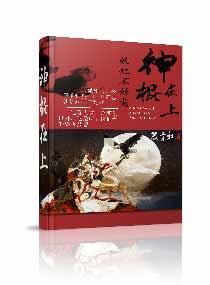 神棍在上:妖妃不好惹 神棍在上:妖妃不好惹