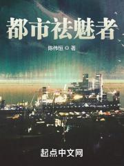 都市祛魅者 都市祛魅者