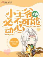 太子爷的团宠医女飒爆了 太子爷的团宠医女飒爆了