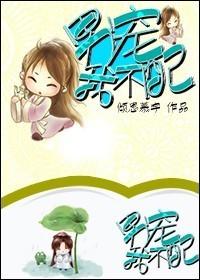 酒后乱男宠(原名:男宠我不配) 酒后乱男宠(原名:男宠我不配)