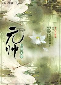 (快穿)元帅你服不服 (快穿)元帅你服不服