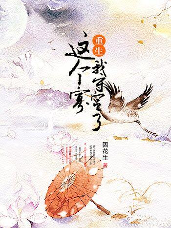 这个寡我守定了(重生) 这个寡我守定了(重生)
