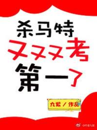 杀马特又又又考第一了 杀马特又又又考第一了