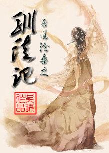 驯徒记 驯徒记