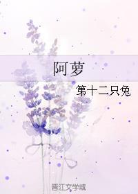 阿萝 阿萝