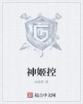 神姬控 神姬控