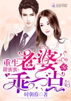 重生甜蜜蜜:老婆,乖一点! 重生甜蜜蜜:老婆,乖一点!