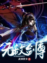 无敌剑尊 无敌剑尊