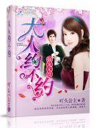 强宠无度:大人,约不约 强宠无度:大人,约不约