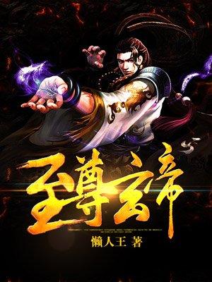 至尊玄帝 至尊玄帝