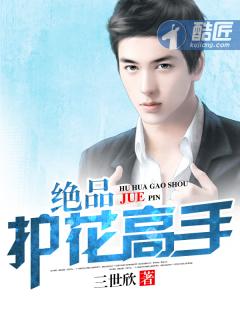 绝品护花高手 绝品护花高手
