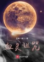 血灵诅咒 血灵诅咒