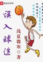 误入球途 误入球途
