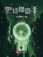 史诗操盘手 史诗操盘手