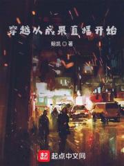 娱乐从成果直播开始 娱乐从成果直播开始