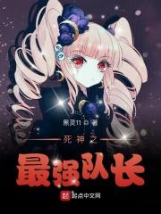 死神之最强队长 死神之最强队长