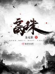 离珠 离珠