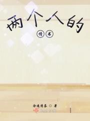 两个人的情书 两个人的情书