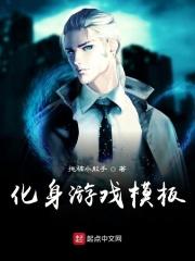 化身游戏模板 化身游戏模板